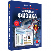Наглядная физика. 7 класс - «globural.ru» - Жигулёвск