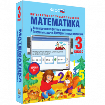 Математика 3 класс. Геометрические фигуры и величины. Текстовые задачи. Пространственные отношения - «globural.ru» - Жигулёвск