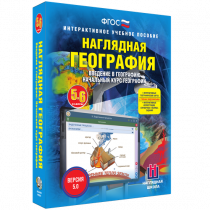 Наглядная география. Начальный курс. 5-6 классы - «globural.ru» - Жигулёвск