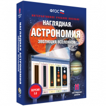 Наглядная астрономия. Эволюция вселенной. - «globural.ru» - Жигулёвск