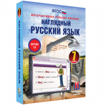 Наглядный русский язык. 7 класс - «globural.ru» - Жигулёвск