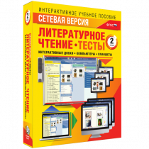 Сетевая версия. Тесты. Литературное чтение 2 класс - «globural.ru» - Жигулёвск