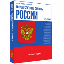 Медиа Коллекция Государственные символы России - «globural.ru» - Жигулёвск