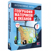 Интерактивные карты. География материков и океанов. 7 класс. Северные материки - «globural.ru» - Жигулёвск