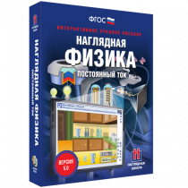 Наглядная физика. Постоянный ток - «globural.ru» - Жигулёвск