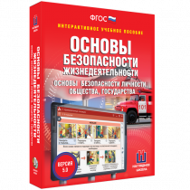 Интерактивное учебное пособие. ОБЖ. Основы безопасности личности, общества, государства - «globural.ru» - Жигулёвск
