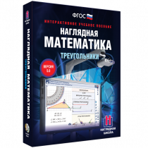 Наглядная математика. Треугольники - «globural.ru» - Жигулёвск