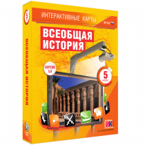 Интерактивные карты. Всеобщая история. 5 класс. - «globural.ru» - Жигулёвск