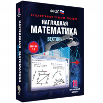 Наглядная математика. Векторы - «globural.ru» - Жигулёвск