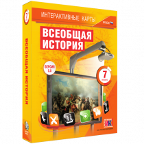 Интерактивные карты. Всеобщая история. 7 класс - «globural.ru» - Жигулёвск