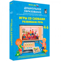 Интерактивное пособие "Игры со словами. Развиваем речь" - «globural.ru» - Жигулёвск
