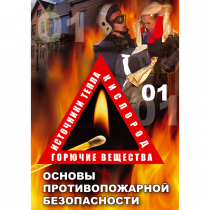 DVD Основы противопожарной безопасности - «globural.ru» - Жигулёвск