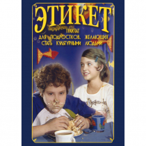 DVD Этикет (для школьников) - «globural.ru» - Жигулёвск