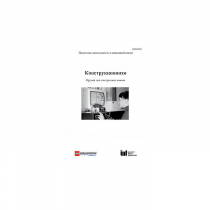 Методическая литература "Конструкционизм. Орудие для построения знания. Учебное пособие" - «globural.ru» - Жигулёвск