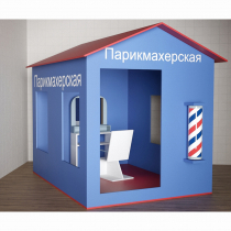 Игровой домик «Парикмахерская» - «globural.ru» - Жигулёвск