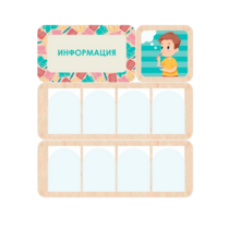 Информационный центр "Информация" 100.5 х 111 см - «globural.ru» - Жигулёвск
