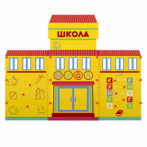 Учебно-игровой макет "Школа" мобильный - «globural.ru» - Жигулёвск
