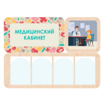 Информационный стенд «Медицинский кабинет» 100.5 х 74 см - «globural.ru» - Жигулёвск