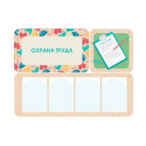 Информационный стенд «Охрана труда» 100.5 х 74 см - «globural.ru» - Жигулёвск