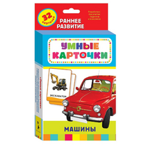 Карточки Домана "Машины" - «globural.ru» - Жигулёвск