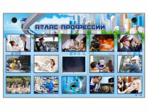 Многофункциональный интерактивный стенд-тренажер "Атлас профессий" с сенсорным ЖК-дисплеем - «globural.ru» - Жигулёвск