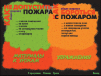 Основы пожарной  безопасности. (Электронное учебное пособие по курсу ОБЖ) - «globural.ru» - Жигулёвск