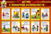 Стенд "Детям о пожарной безопасности" - «globural.ru» - Жигулёвск