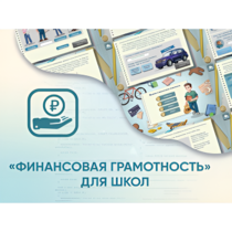Программное обеспечение «Финансовая грамотность» для школ - «globural.ru» - Жигулёвск