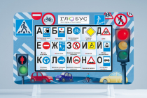 Методический интерактивный комплекс "ПДД" - «globural.ru» - Жигулёвск