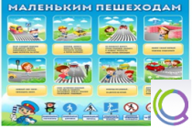 Стенд "Маленьким пешеходам" - «globural.ru» - Жигулёвск