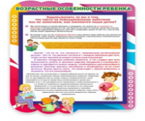Стенд "Возрастные особенности ребенка" - «globural.ru» - Жигулёвск