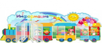 Стенд "Информация" с перекидной системой на 5 карманов А4 - «globural.ru» - Жигулёвск