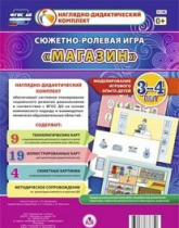 Сюжетно-ролевая игра "Магазин" для детей 3-4 лет - «globural.ru» - Жигулёвск
