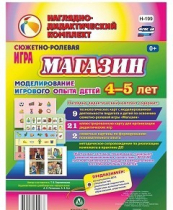 Сюжетно-ролевая игра "Магазин" для детей 4-5 лет - «globural.ru» - Жигулёвск