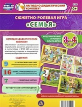 Сюжетно-ролевая игра "Семья" для детей 3-4 лет - «globural.ru» - Жигулёвск