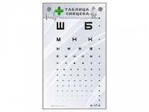 Интерактивный стенд "Таблица Сивцева" - «globural.ru» - Жигулёвск