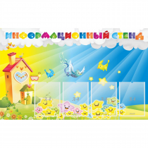 Стенд информационный с 4 карманами - «globural.ru» - Жигулёвск