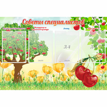 Стенд "Советы специалистов" с 4 карманами - «globural.ru» - Жигулёвск