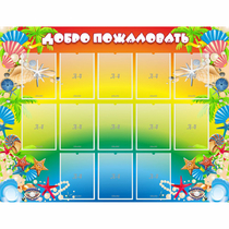 Стенд "Добро пожаловать!" 1.5x1.15 - «globural.ru» - Жигулёвск