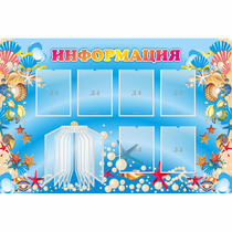 Стенд "Информация" 1.5x1 - «globural.ru» - Жигулёвск