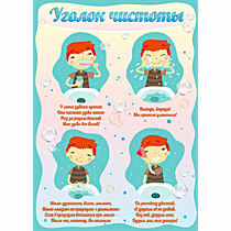 Стенд "Уголок чистоты" - «globural.ru» - Жигулёвск