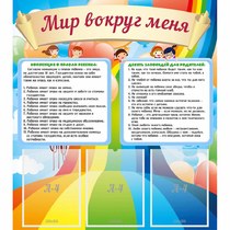 Стенд "Мир вокруг меня" - «globural.ru» - Жигулёвск