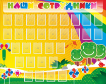 Стенд "Наши сотрудники" - «globural.ru» - Жигулёвск