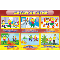 Стенд "Детям об огне" - «globural.ru» - Жигулёвск