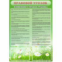 Стенд "Правовой уголок" - «globural.ru» - Жигулёвск