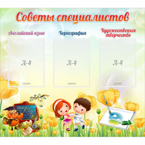 Стенд "Советы специалистов" с 3 карманами - «globural.ru» - Жигулёвск