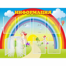 Стенд "Информация Радуга" - «globural.ru» - Жигулёвск