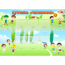Стенд "Группа Чемпион" - «globural.ru» - Жигулёвск