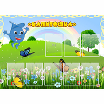Стенд "Капитошка" - «globural.ru» - Жигулёвск