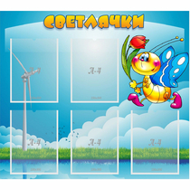 Стенд "Светлячки" - «globural.ru» - Жигулёвск